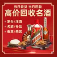 平遥县烟酒回收:茅台酒,酒瓶,洋酒,名酒,冬虫夏草,老酒,平遥县跃国烟酒经营部