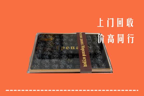 收购行情：平遥县回收礼盒海参