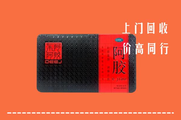 平遥县回收阿胶